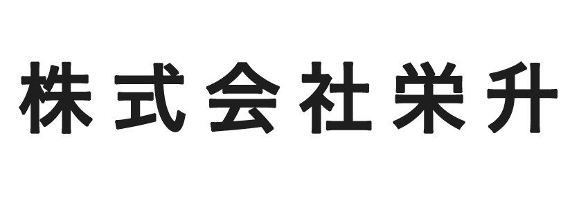 株式会社栄升